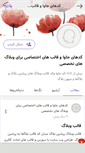 Mobile Screenshot of java-iroooooooooony.persianblog.ir