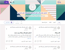 Tablet Screenshot of java-iroooooooooony.persianblog.ir