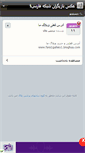 Mobile Screenshot of 1-farsi1.persianblog.ir