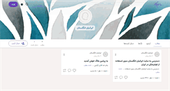 Desktop Screenshot of iranianuk.persianblog.ir