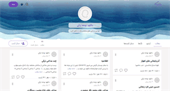 Desktop Screenshot of noheturkiendir.persianblog.ir