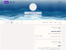 Tablet Screenshot of noheturkiendir.persianblog.ir