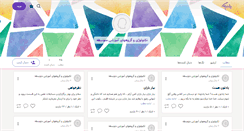 Desktop Screenshot of group-amozesh.persianblog.ir
