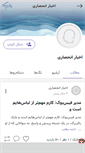 Mobile Screenshot of exclusive.persianblog.ir