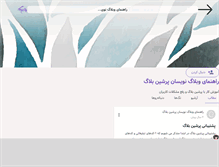 Tablet Screenshot of help.persianblog.ir