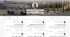 Desktop Screenshot of electricalsafety.persianblog.ir