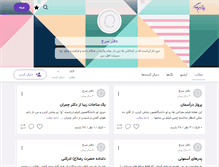 Tablet Screenshot of daftaresorkh.persianblog.ir