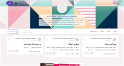 Desktop Screenshot of cpsy-tabrizu.persianblog.ir