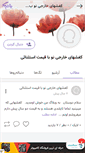 Mobile Screenshot of maxis.persianblog.ir