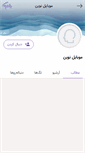 Mobile Screenshot of novinestan.persianblog.ir