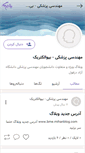 Mobile Screenshot of mohandesi-pezeshki-dezful.persianblog.ir