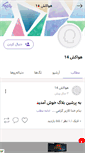 Mobile Screenshot of havakesh14.persianblog.ir