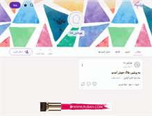 Tablet Screenshot of havakesh14.persianblog.ir