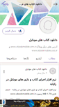 Mobile Screenshot of ebookmobile.persianblog.ir