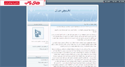 Desktop Screenshot of abolfazl2321.persianblog.ir