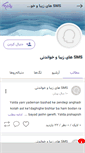 Mobile Screenshot of flashsms.persianblog.ir