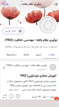 Mobile Screenshot of irantriz.persianblog.ir