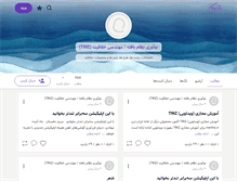 Tablet Screenshot of irantriz.persianblog.ir
