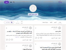 Tablet Screenshot of mansoorearzi.persianblog.ir