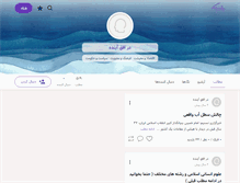 Tablet Screenshot of darofogheayande.persianblog.ir
