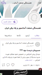 Mobile Screenshot of hambastegy.persianblog.ir