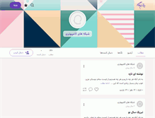 Tablet Screenshot of network.persianblog.ir