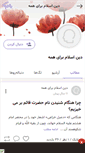 Mobile Screenshot of iredu.persianblog.ir
