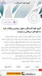 Mobile Screenshot of ehdapelaket.persianblog.ir