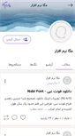 Mobile Screenshot of megawares.persianblog.ir