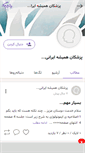 Mobile Screenshot of iums881.persianblog.ir