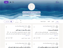 Tablet Screenshot of lianrokh.persianblog.ir
