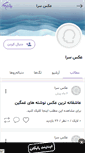 Mobile Screenshot of del--nameh.persianblog.ir