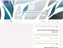 Tablet Screenshot of icmrazavi.persianblog.ir