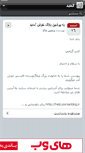 Mobile Screenshot of al-abd.persianblog.ir