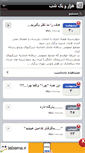 Mobile Screenshot of 1001shab-anzali.persianblog.ir