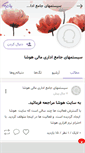 Mobile Screenshot of husha.persianblog.ir