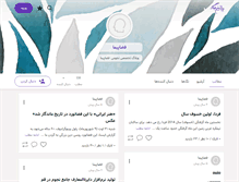 Tablet Screenshot of fazapeyma.persianblog.ir