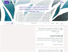 Tablet Screenshot of drnegaar-karimi.persianblog.ir