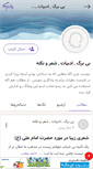 Mobile Screenshot of bbarg.persianblog.ir