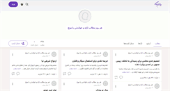 Desktop Screenshot of mo0j.persianblog.ir