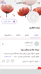 Mobile Screenshot of darramdaghlari.persianblog.ir