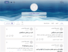 Tablet Screenshot of learn.persianblog.ir