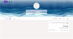 Desktop Screenshot of bilavarnews.persianblog.ir