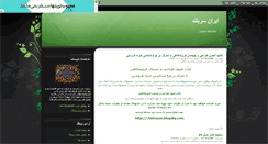 Desktop Screenshot of aboutofiran.persianblog.ir
