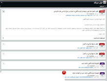Tablet Screenshot of aboutofiran.persianblog.ir