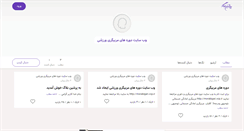 Desktop Screenshot of morabbigary.persianblog.ir