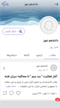Mobile Screenshot of daneshjoo-news.persianblog.ir