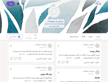 Tablet Screenshot of hanooz.persianblog.ir