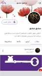 Mobile Screenshot of mashgh-e-eshgh.persianblog.ir