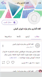 Mobile Screenshot of kolaha-gozaran-immiran.persianblog.ir
